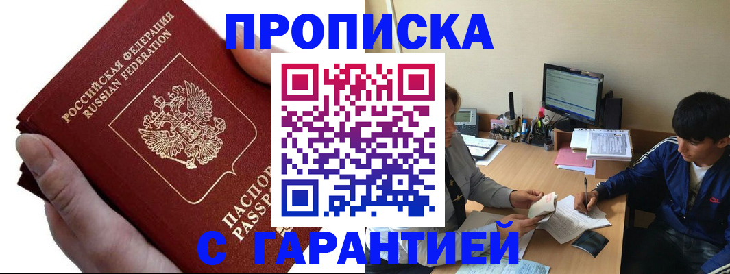 прописка в квартире в Нурлате