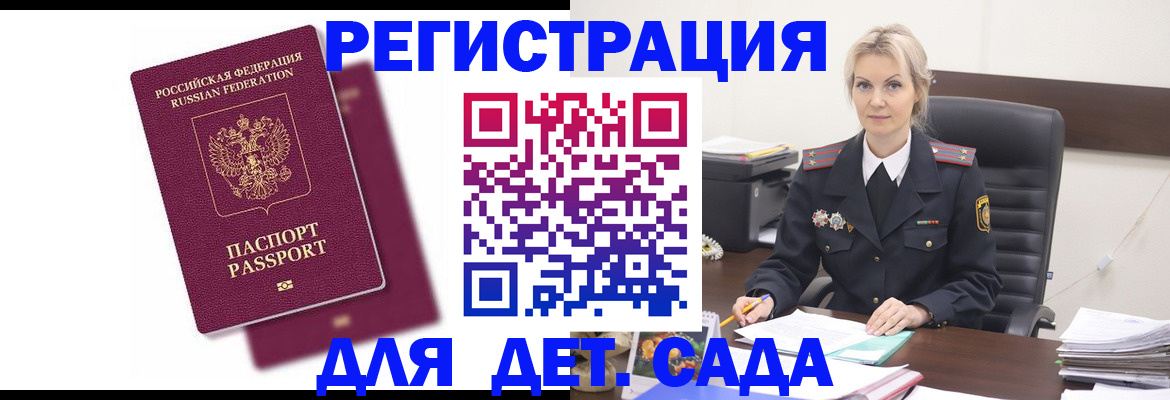 регистрация для дет. сада в Нурлате
